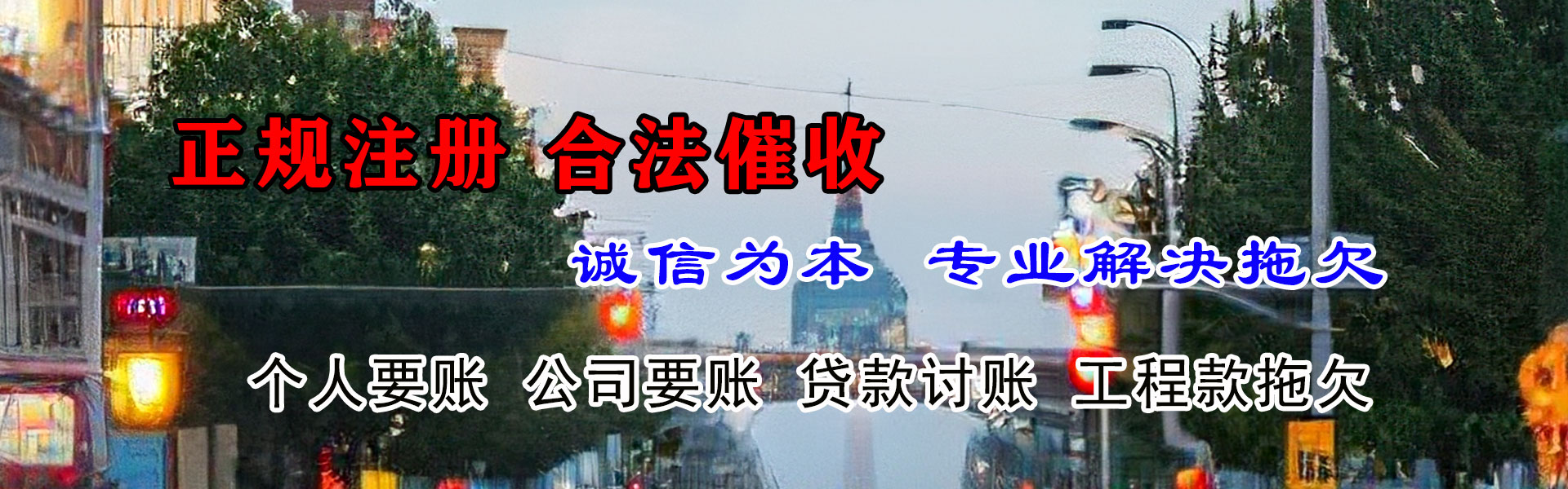 满洲里清债公司